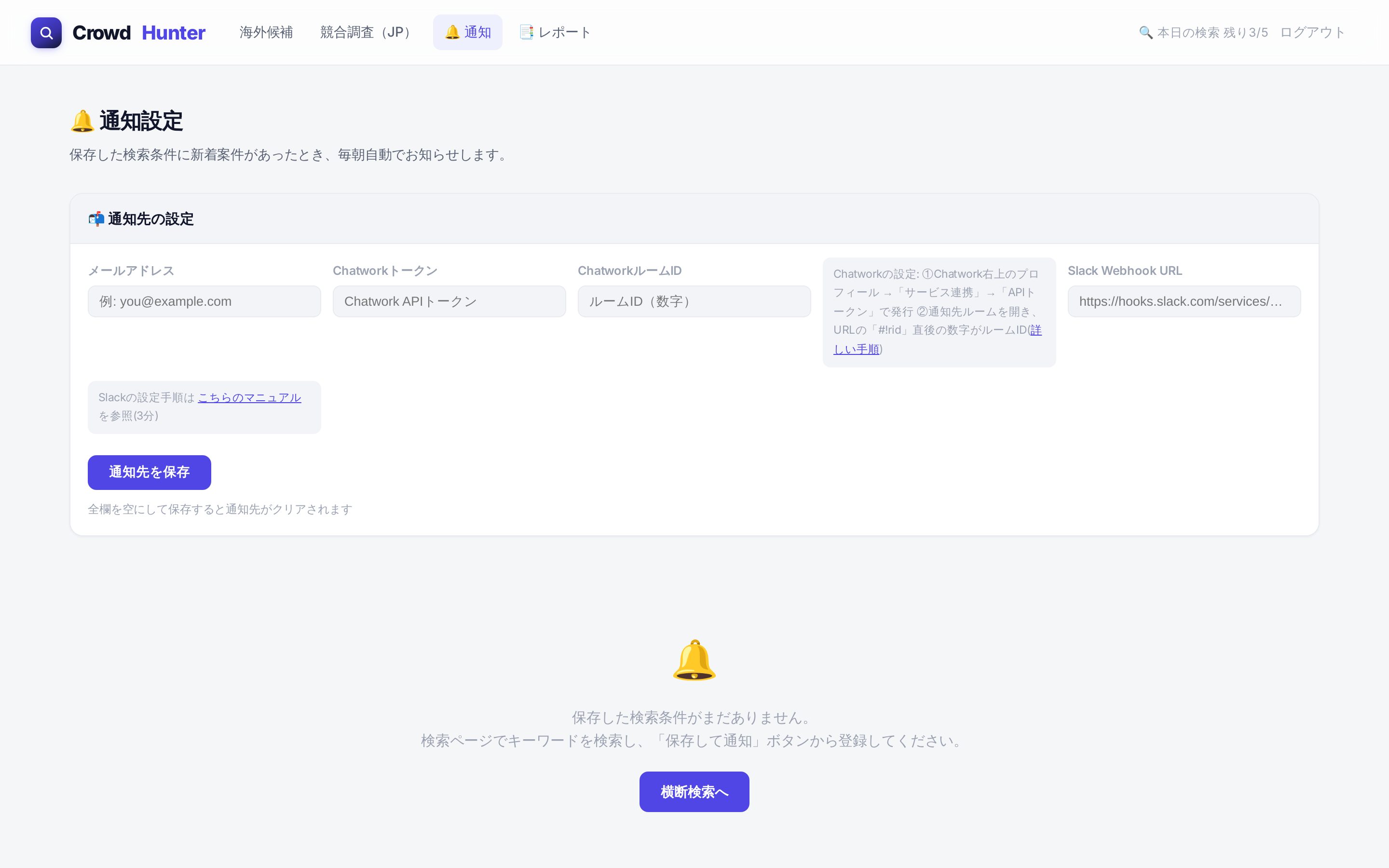 新着キーワードの通知設定